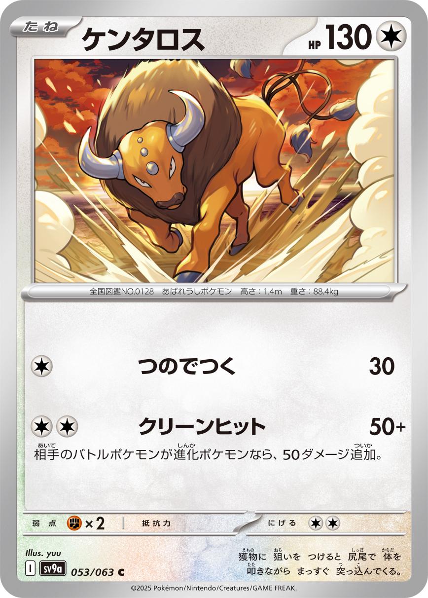 Picture of Tauros