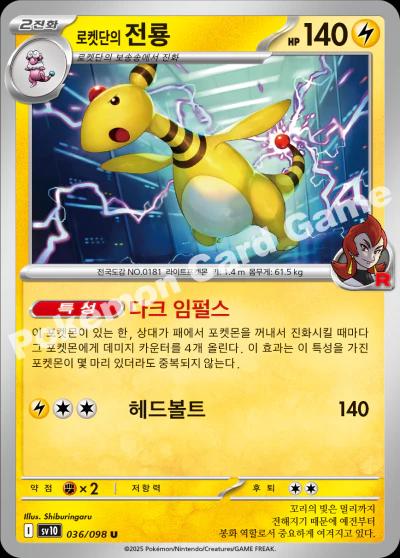 Picture of Team Rocket's Ampharos
