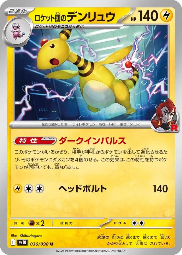 Picture of Team Rocket's Ampharos