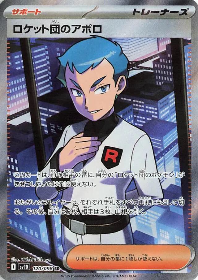 Picture of Team Rocket's Archer