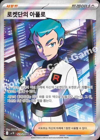 Picture of Team Rocket's Archer