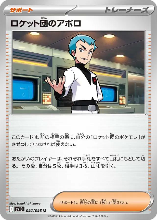 Picture of Team Rocket's Archer