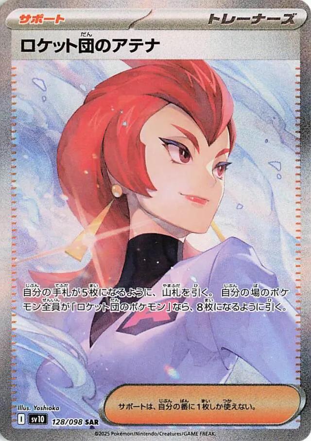 Picture of Team Rocket's Ariana