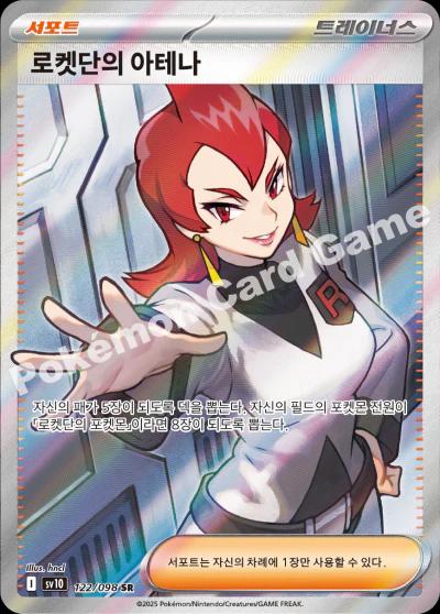 Picture of Team Rocket's Ariana