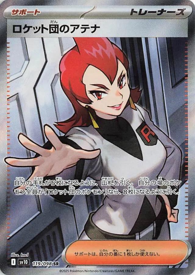 Picture of Team Rocket's Ariana