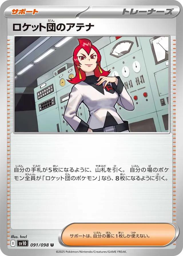 Picture of Team Rocket's Ariana