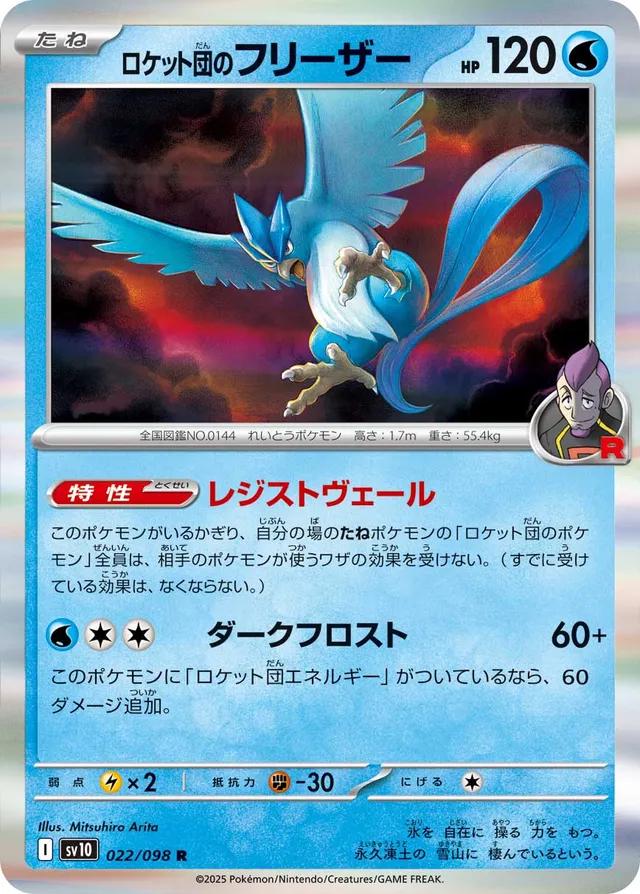 Picture of Team Rocket's Articuno