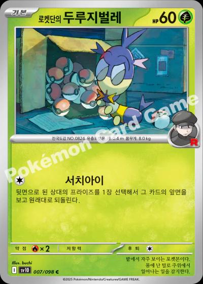 Picture of Team Rocket's Blipbug