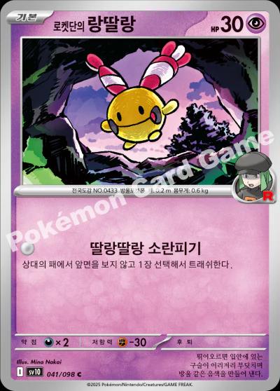 Team Rocket's Chingling