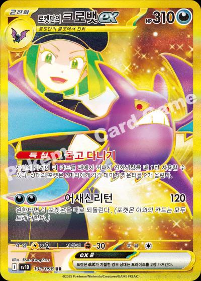 Team Rocket's Crobat Ex