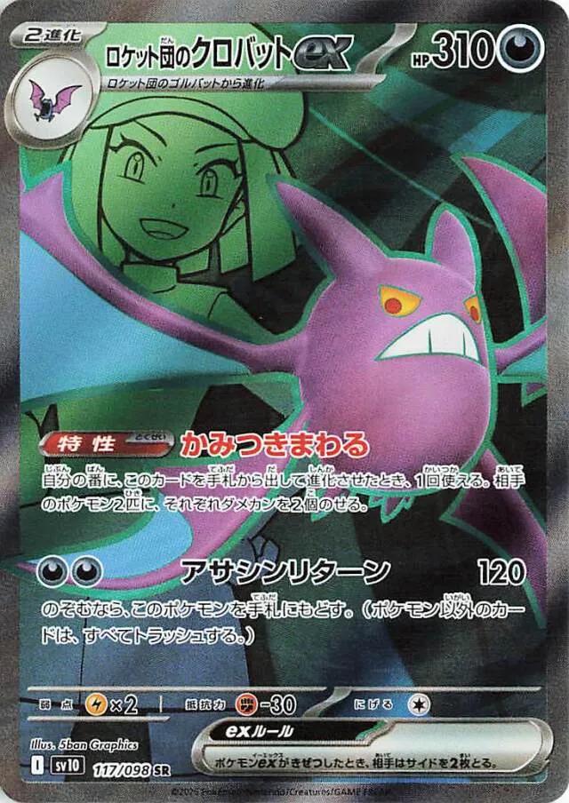 Picture of Team Rocket's Crobat ex
