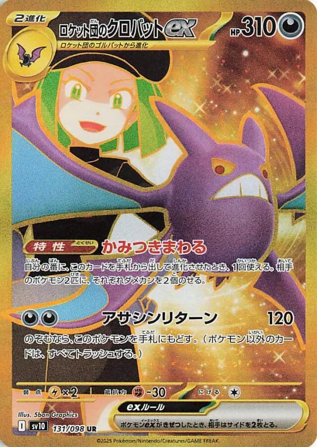 Picture of Team Rocket's Crobat ex
