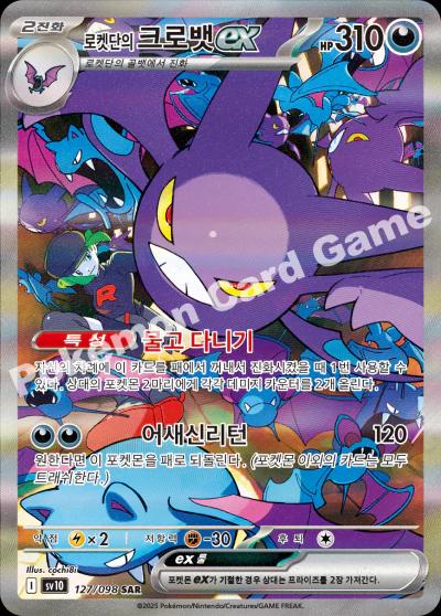 Picture of Team Rocket's Crobat Ex