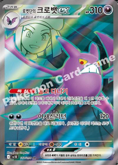 Picture of Team Rocket's Crobat EX
