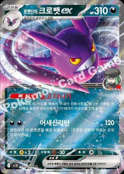 Picture of Team Rocket's Crobat Ex