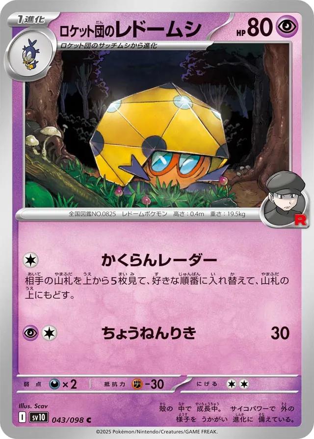 Picture of Team Rocket's Dottler