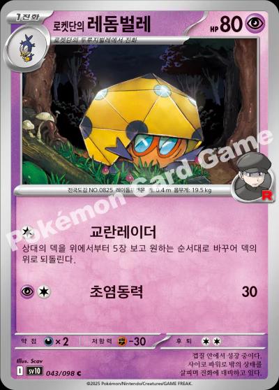 Picture of Team Rocket's Dottler