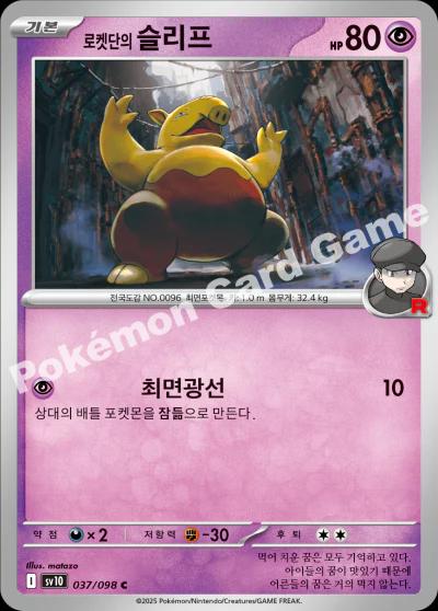 Picture of Team Rocket's Drowzee