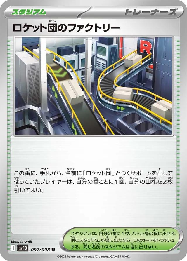 Picture of Team Rocket's Factory