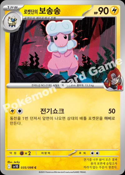 Picture of Team Rocket's Flaafy