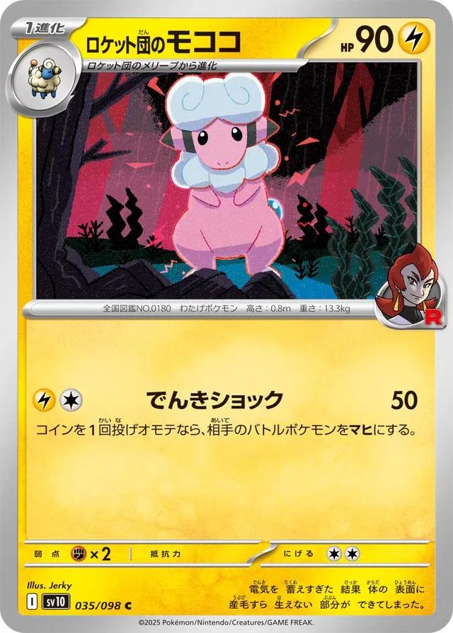 Picture of Team Rocket's Flaafy