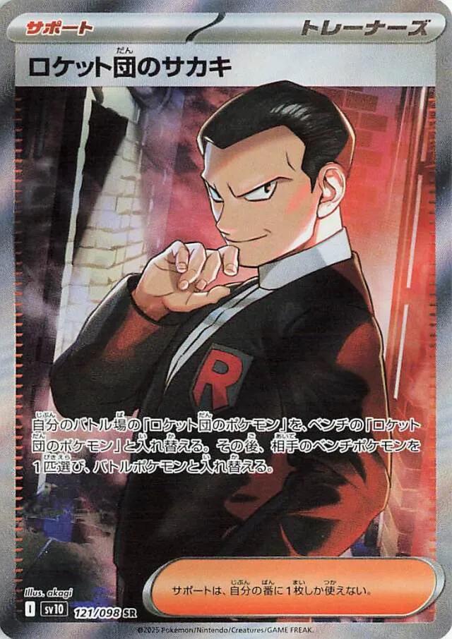 Team Rocket's Giovanni