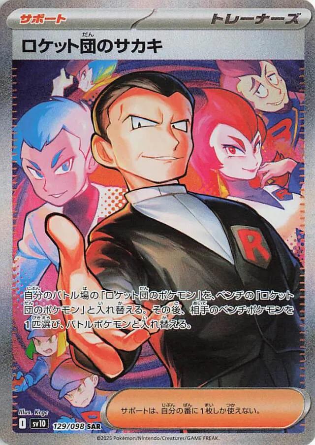 Picture of Team Rocket's Giovanni