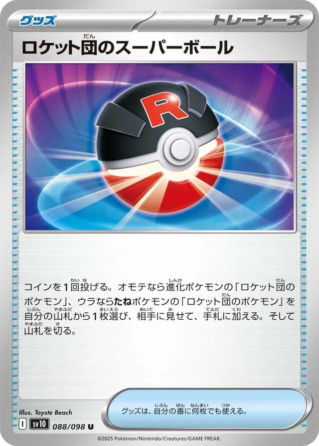 Picture of Team Rocket's Great Ball