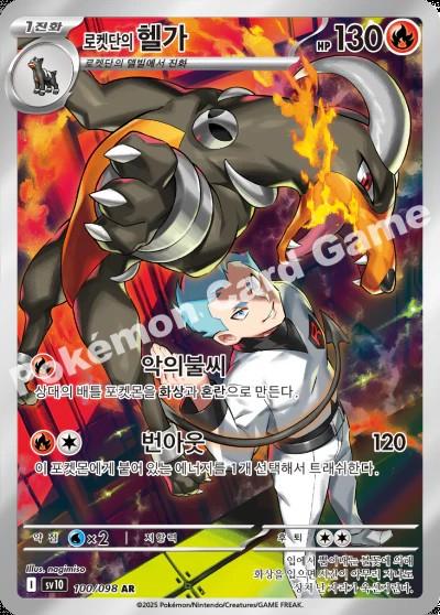 Team Rocket's Houndoom