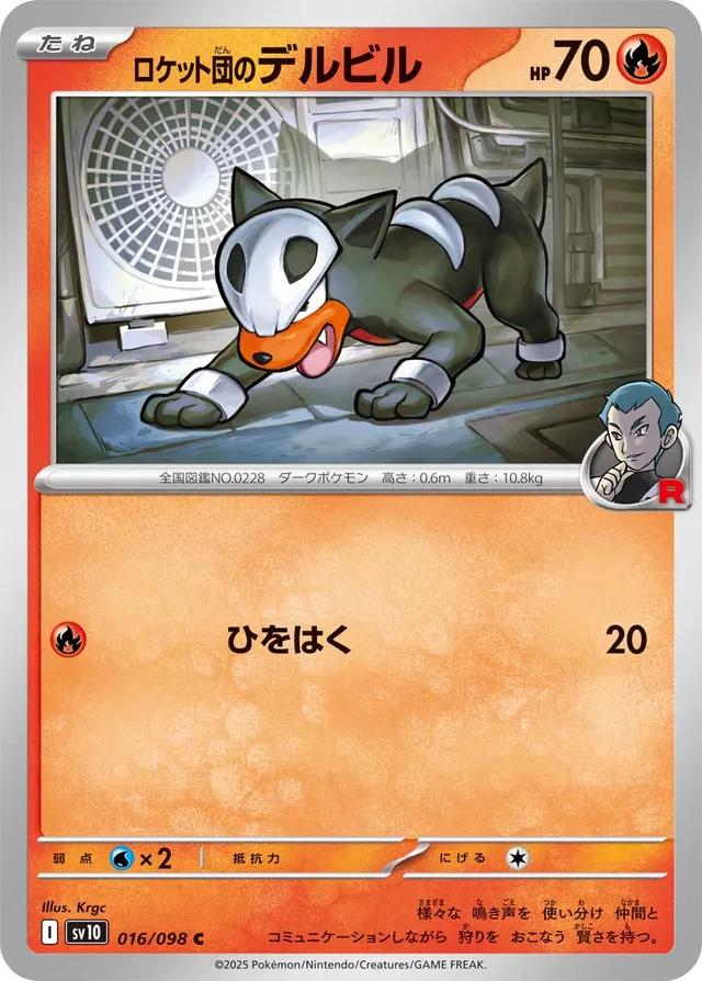 Picture of Team Rocket's Houndour