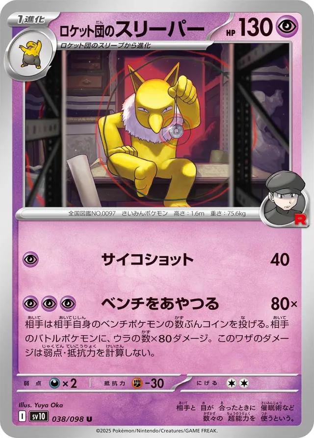 Picture of Team Rocket's Hypno