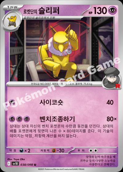 Picture of Team Rocket's Hypno