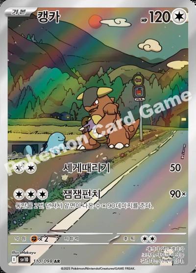 Team Rocket's Kangaskhan