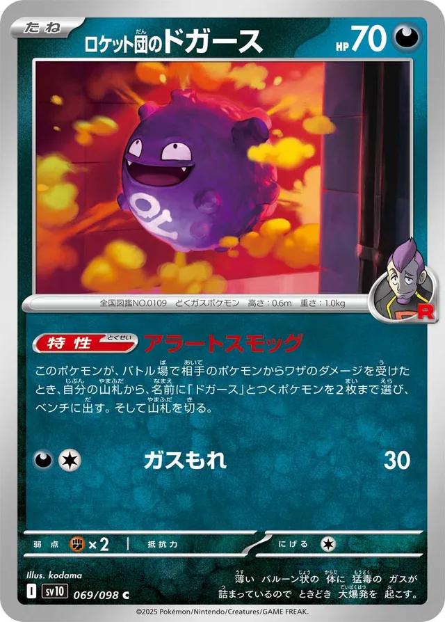 Picture of Team Rocket's Koffing