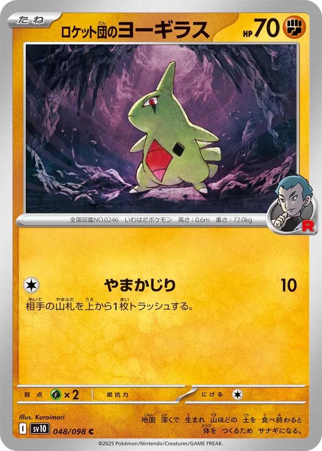 Picture of Team Rocket's Larvitar