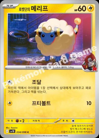 Picture of Team Rocket's Mareep