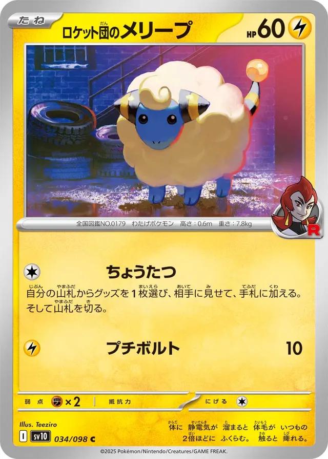 Picture of Team Rocket's Mareep