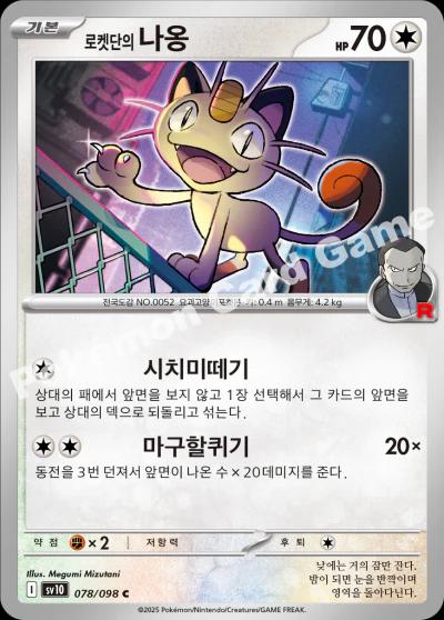 Picture of Team Rocket's Meowth