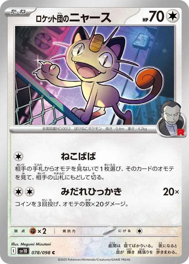Picture of Team Rocket's Meowth