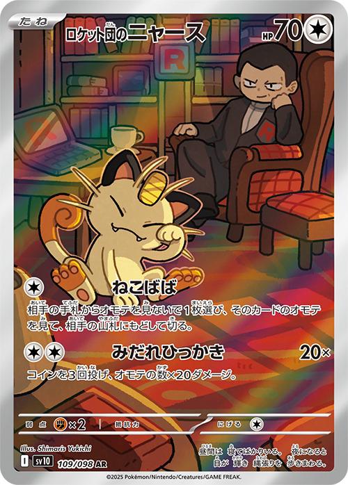 Picture of Team Rocket's Meowth