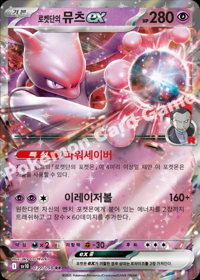Team Rocket's Mewtwo Ex