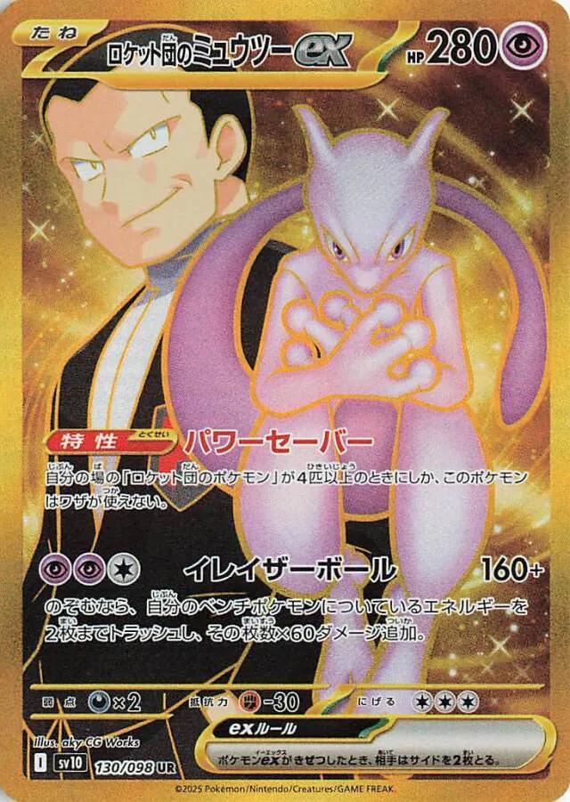 Picture of Team Rocket's Mewtwo ex