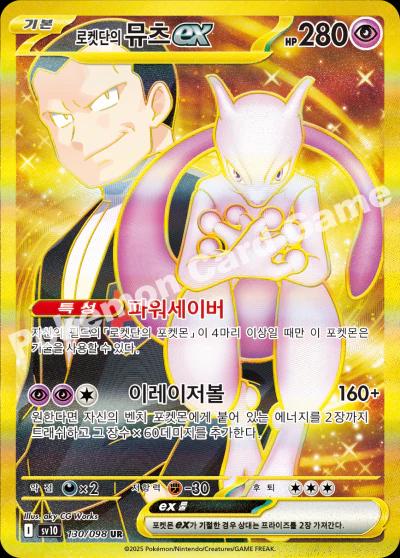 Team Rocket's Mewtwo Ex