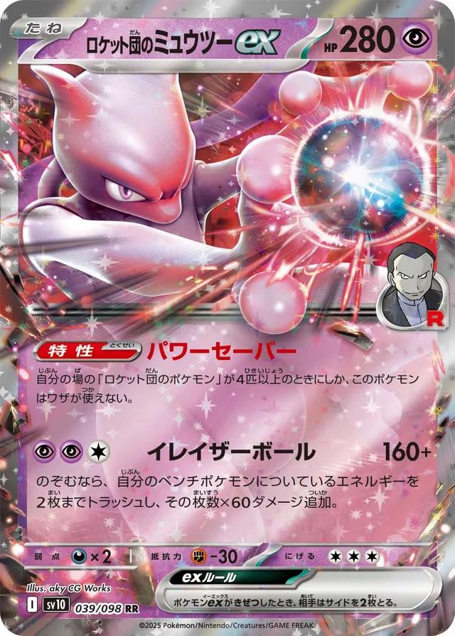 Picture of Team Rocket's Mewtwo ex
