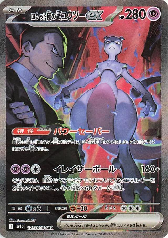 Picture of Team Rocket's Mewtwo ex