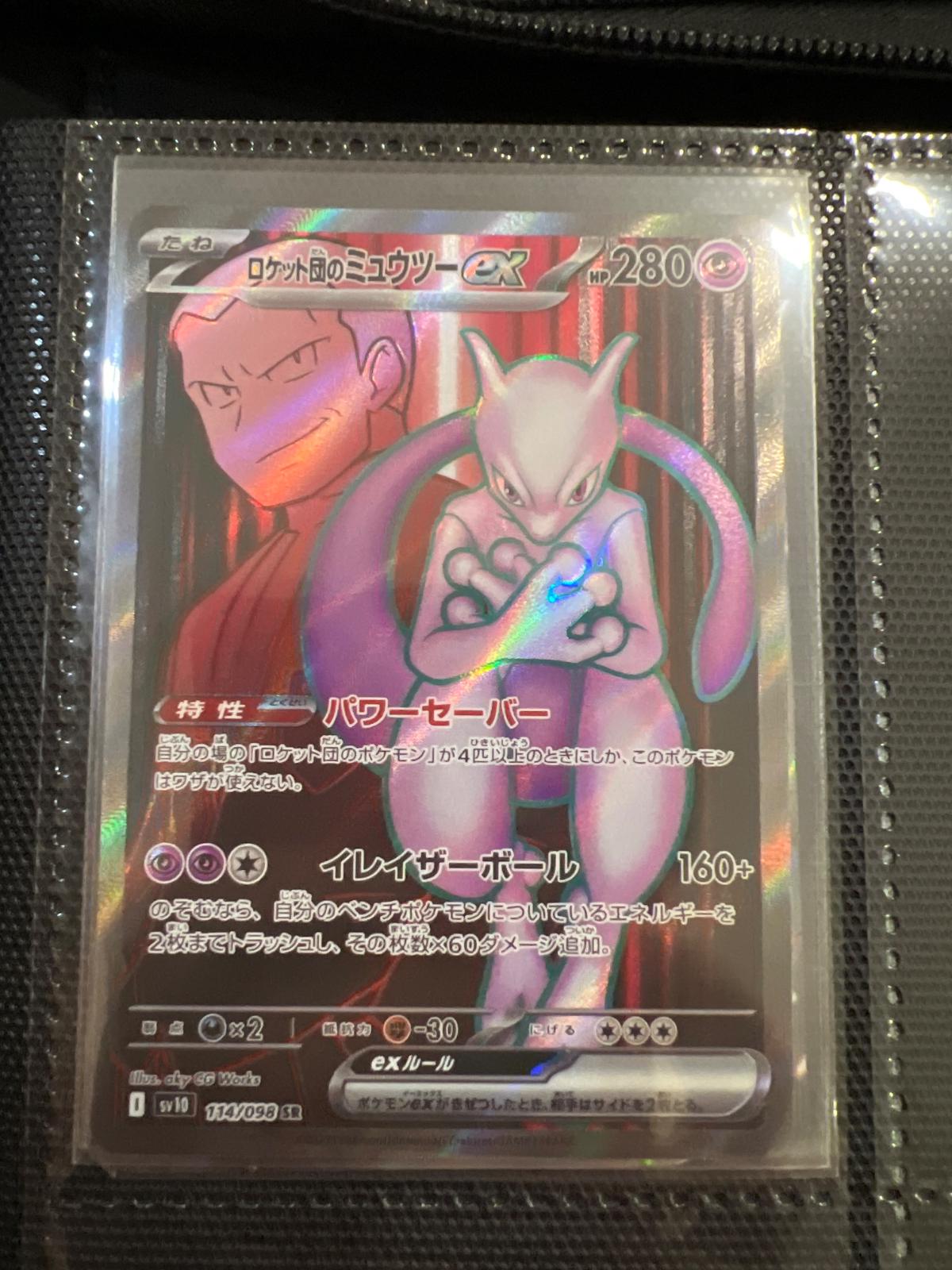 Team Rocket's Mewtwo ex