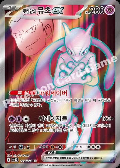 Team Rocket's Mewtwo Ex