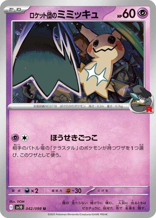 Picture of Team Rocket's Mimikyu