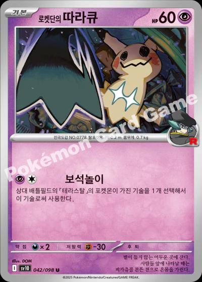Picture of Team Rocket's Mimikyu