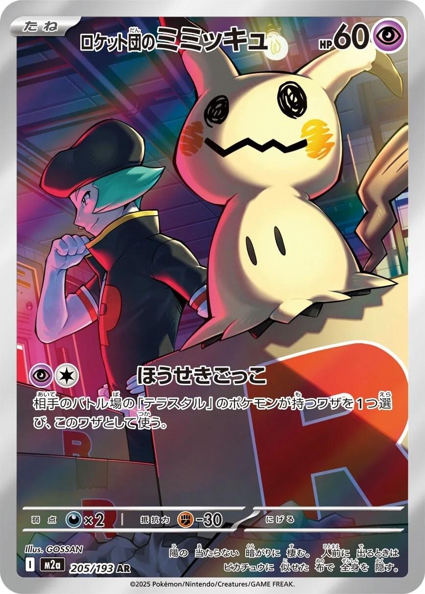Picture of Team Rocket's Mimikyu